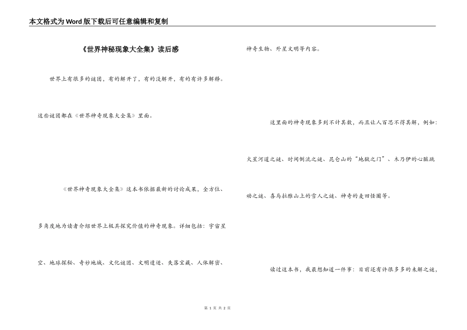 《世界神秘现象大全集》读后感_第1页