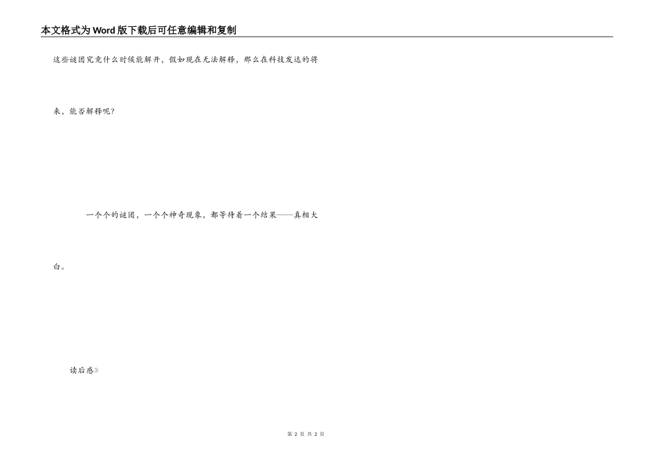 《世界神秘现象大全集》读后感_第2页