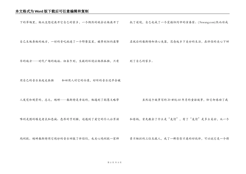 时代广场的蟋蟀读后感500字_第2页
