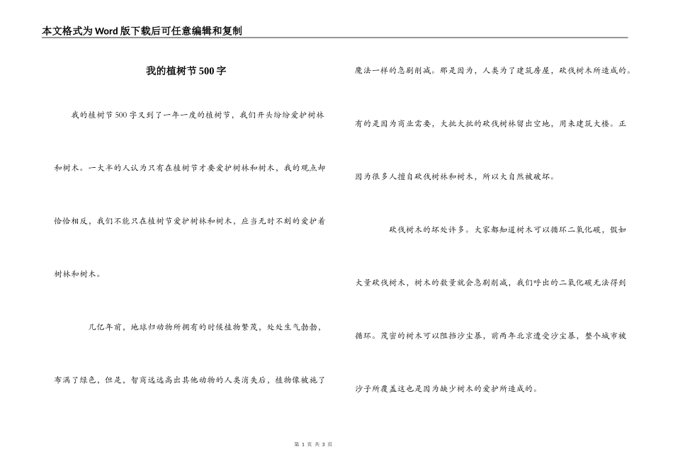 我的植树节500字_第1页