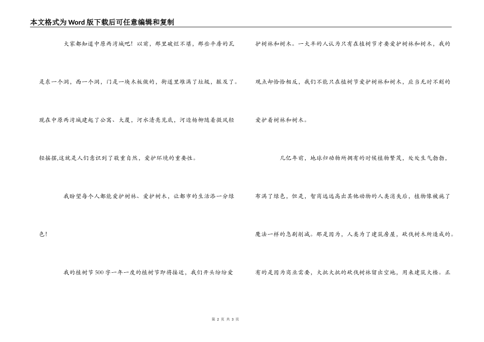 我的植树节500字_第2页