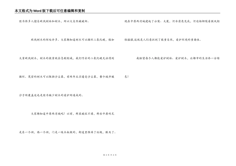 我的植树节500字_第3页