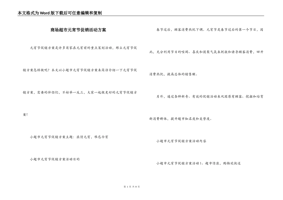 商场超市元宵节促销活动方案_第1页