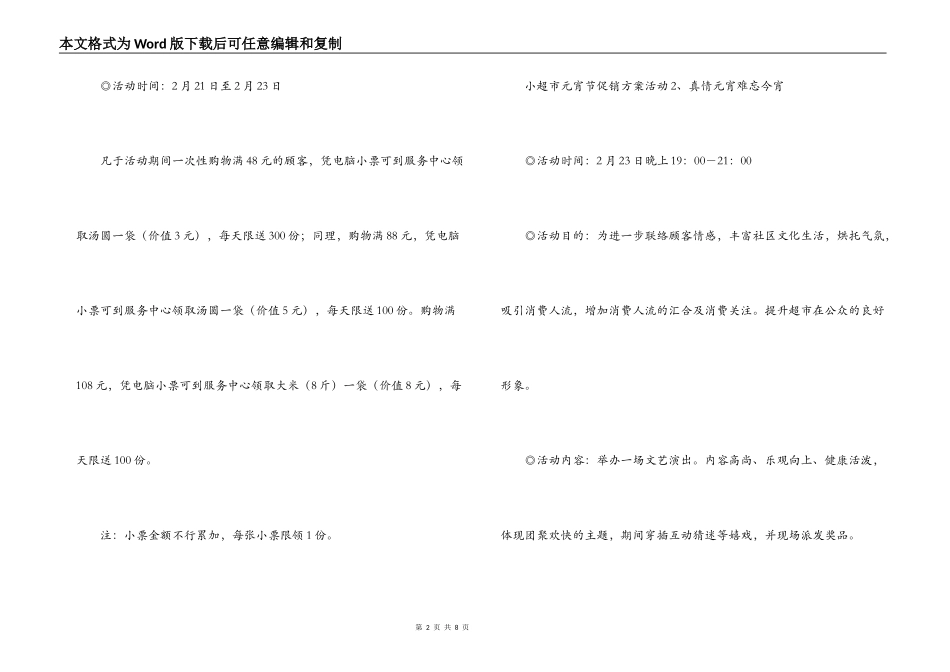 商场超市元宵节促销活动方案_第2页