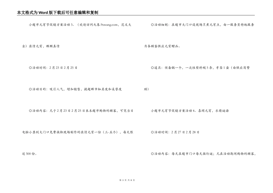 商场超市元宵节促销活动方案_第3页
