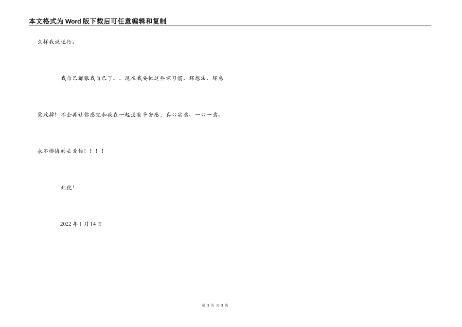 写给女朋友的检讨书_第3页