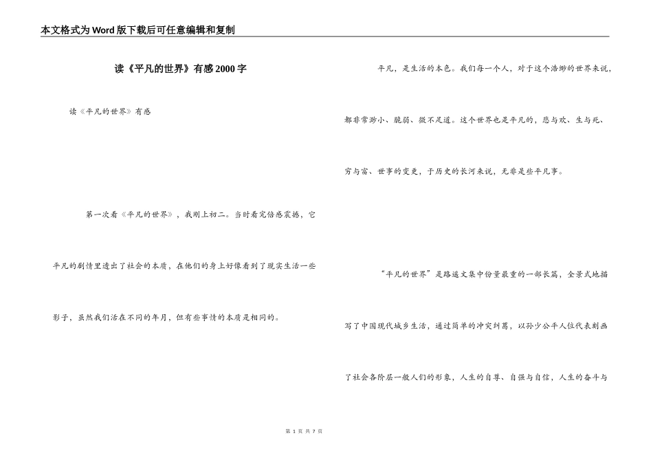 读《平凡的世界》有感2000字_第1页