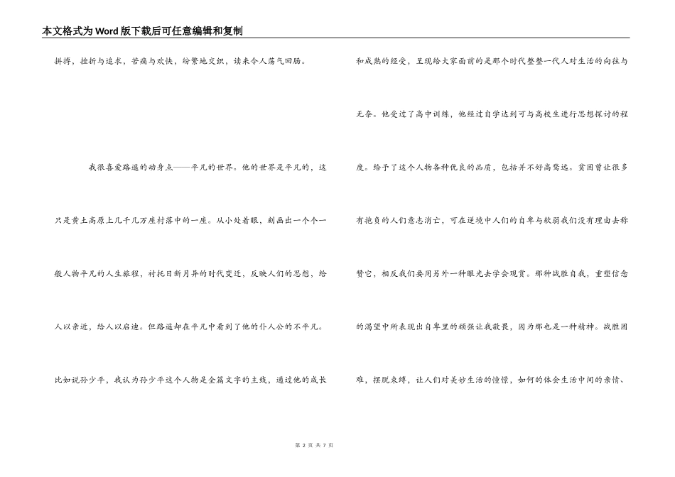 读《平凡的世界》有感2000字_第2页