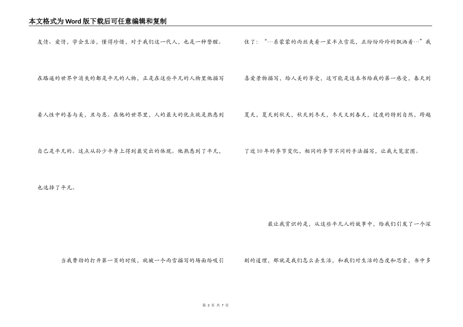 读《平凡的世界》有感2000字_第3页