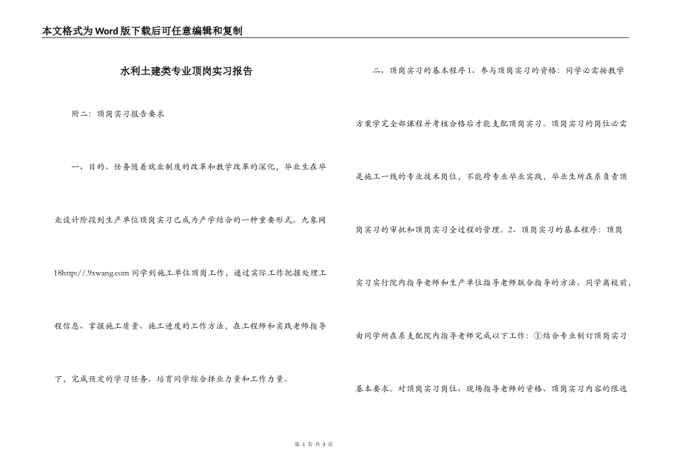 水利土建类专业顶岗实习报告_第1页
