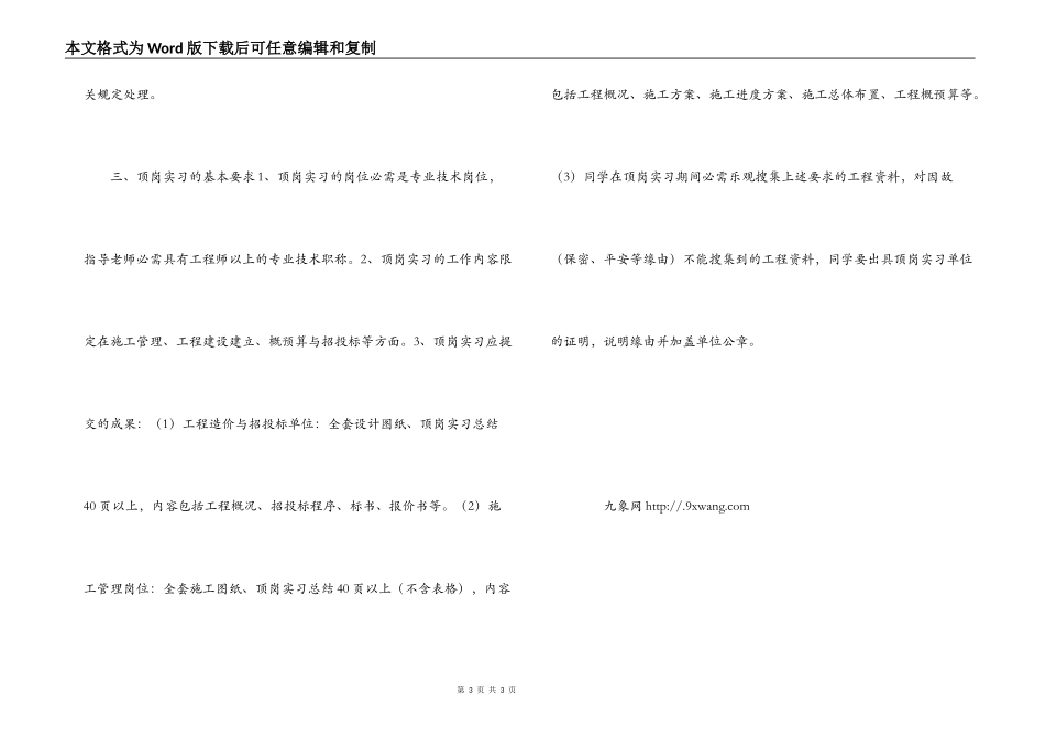 水利土建类专业顶岗实习报告_第3页