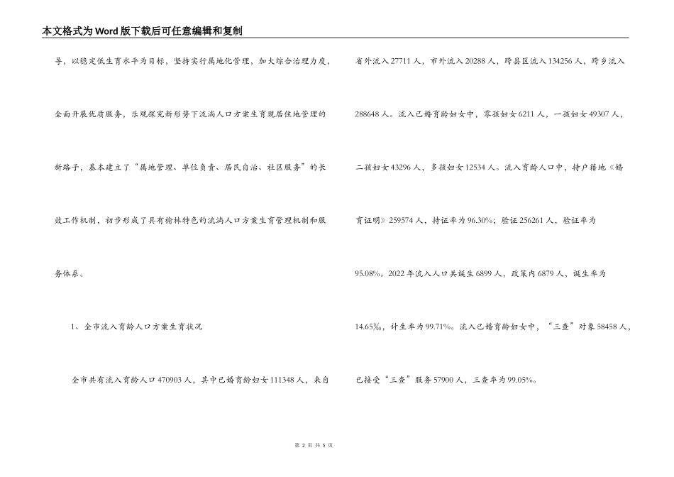 流动人口计划生育工作调研报告_第2页