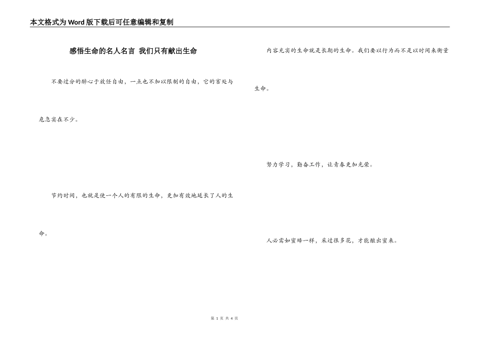 感悟生命的名人名言 我们只有献出生命_第1页