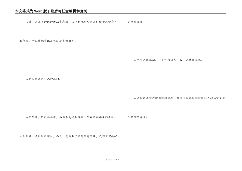 感悟生命的名人名言 我们只有献出生命_第2页