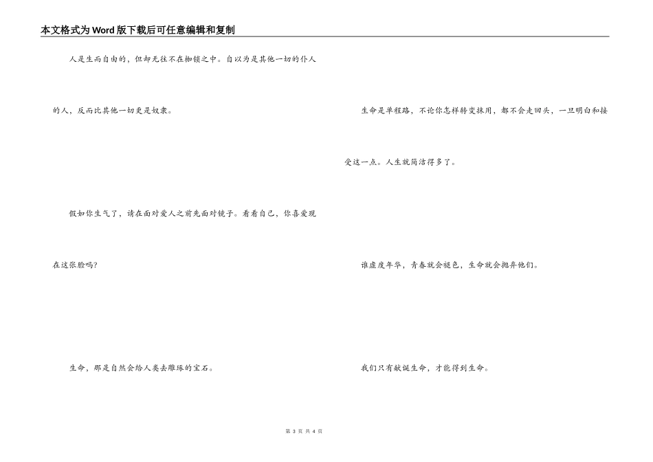 感悟生命的名人名言 我们只有献出生命_第3页