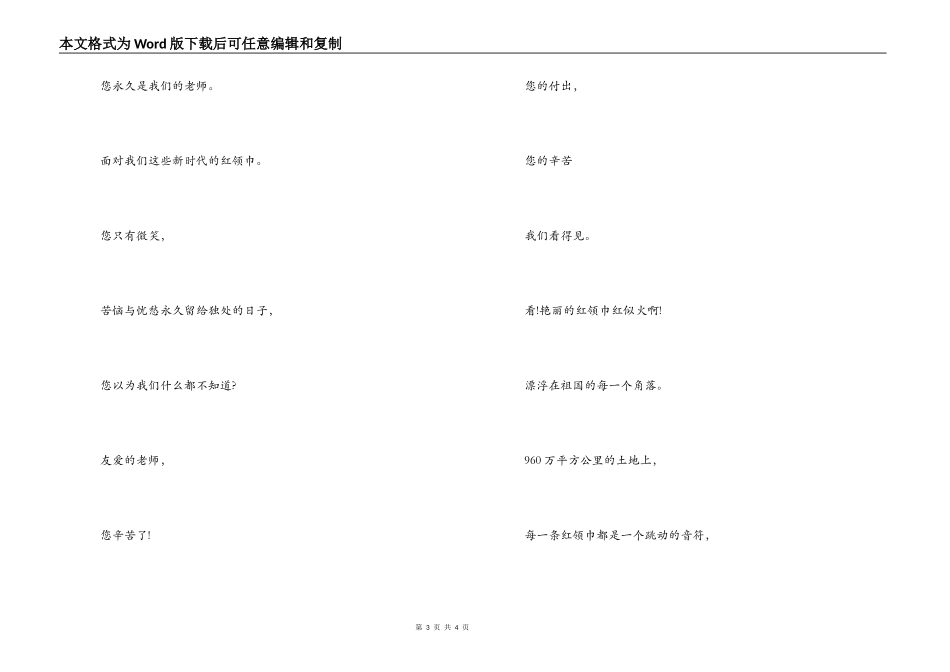 学生歌颂教师节的诗歌_第3页