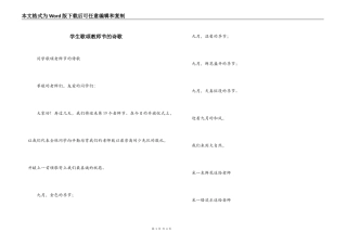 学生歌颂教师节的诗歌