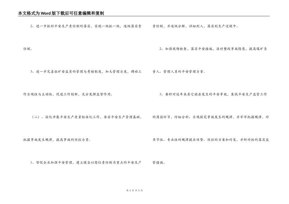 煤矿安全监督管理站2022年工作计划_第2页