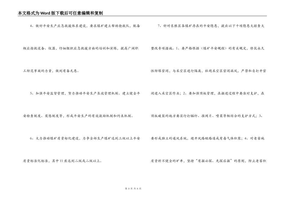 煤矿安全监督管理站2022年工作计划_第3页