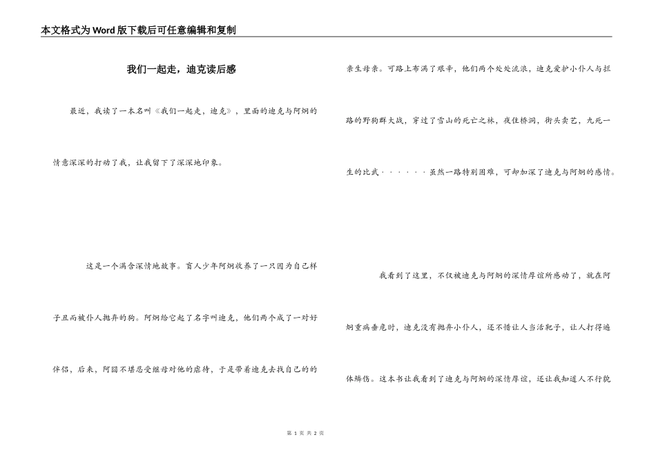 我们一起走，迪克读后感_第1页