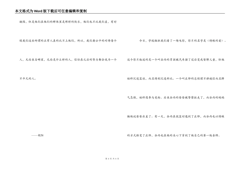 特别的爱观后感_第3页