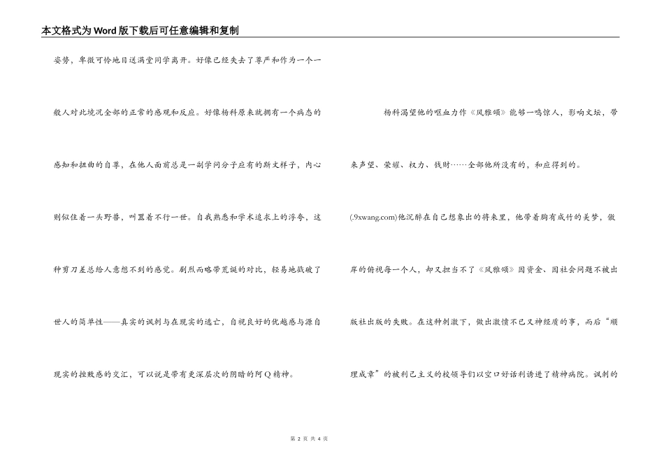 《风雅颂》读书笔记_第2页