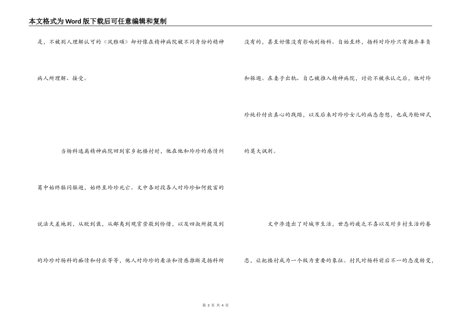 《风雅颂》读书笔记_第3页