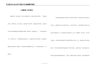 《风雅颂》读书笔记