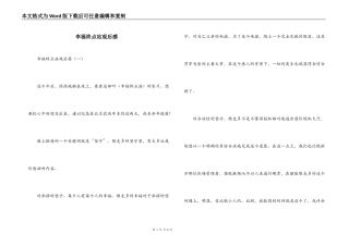 幸福终点站观后感