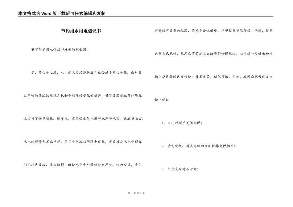 节约用水用电倡议书_第1页
