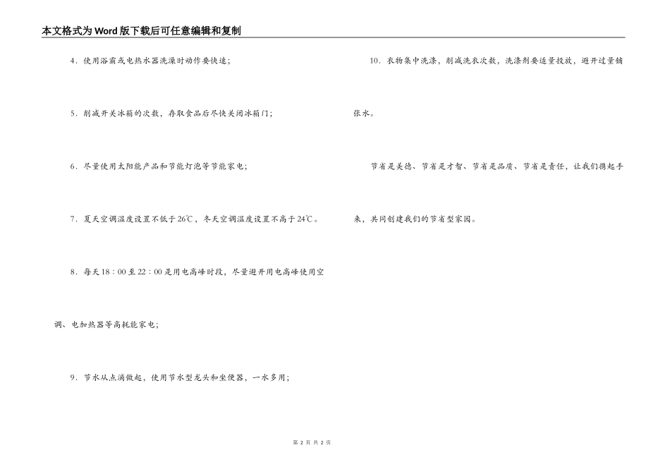 节约用水用电倡议书_第2页