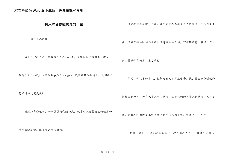 初入职场你应决定的一生_第1页