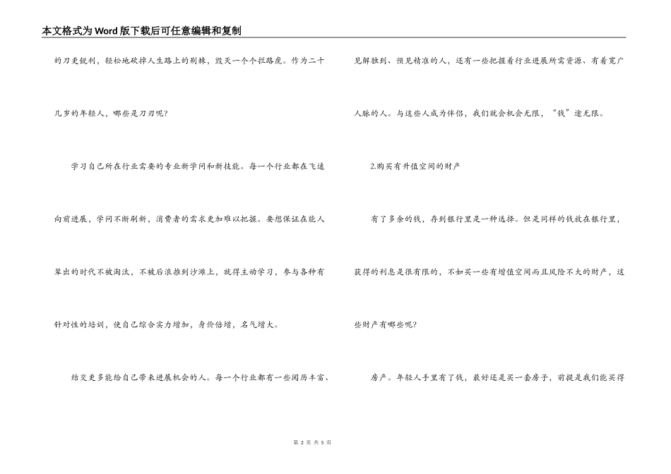 初入职场你应决定的一生_第2页