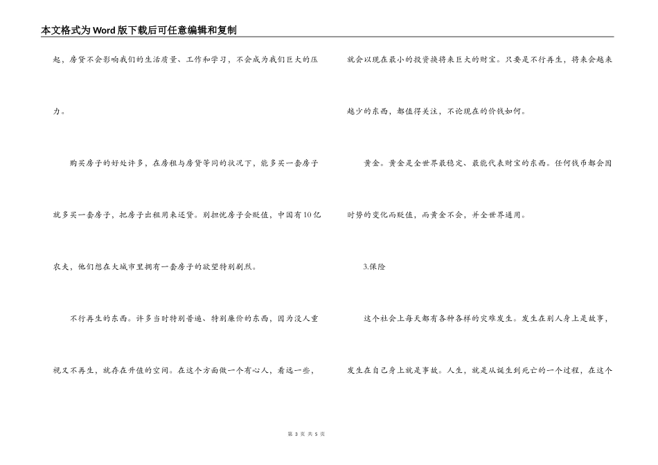 初入职场你应决定的一生_第3页