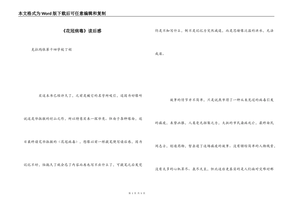 《花冠病毒》读后感_1_第1页