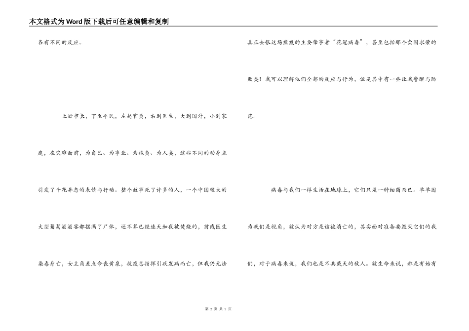 《花冠病毒》读后感_1_第2页