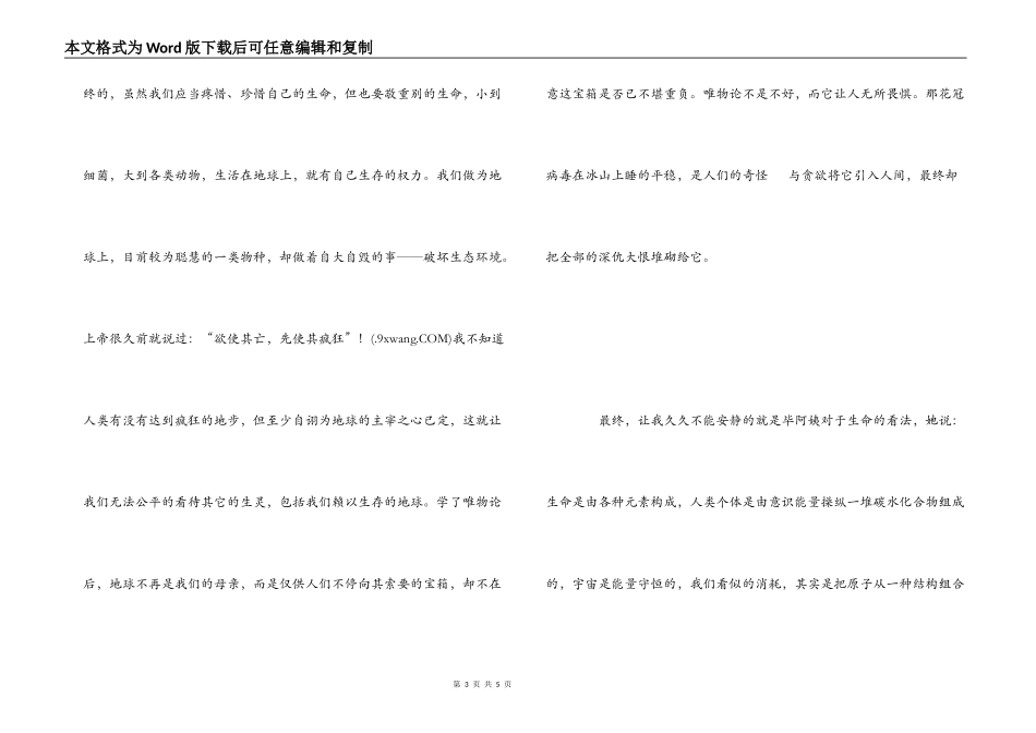 《花冠病毒》读后感_1_第3页