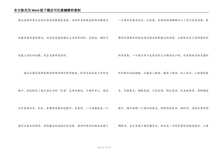 法学专业个人毕业实习报告_第2页