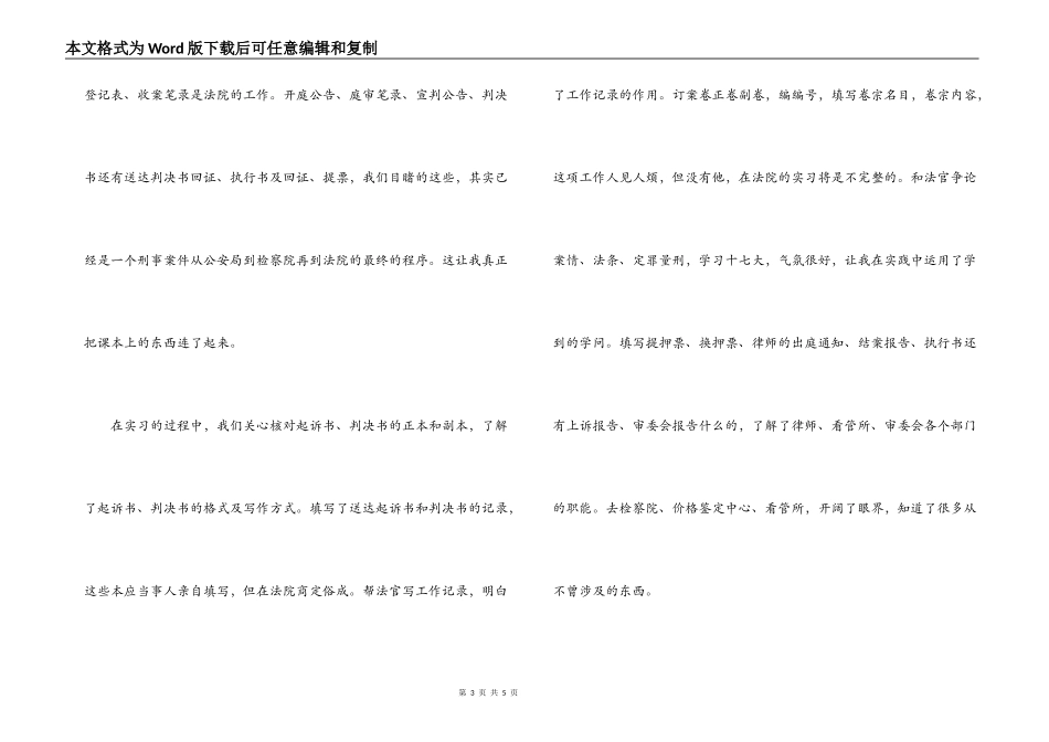法学专业个人毕业实习报告_第3页