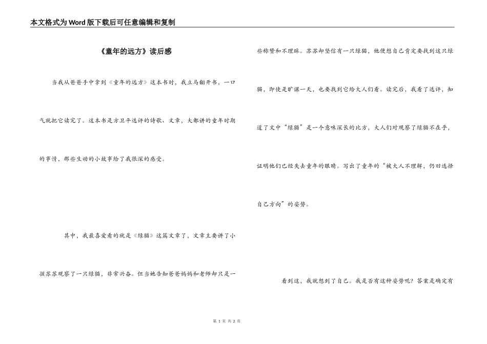 《童年的远方》读后感_第1页