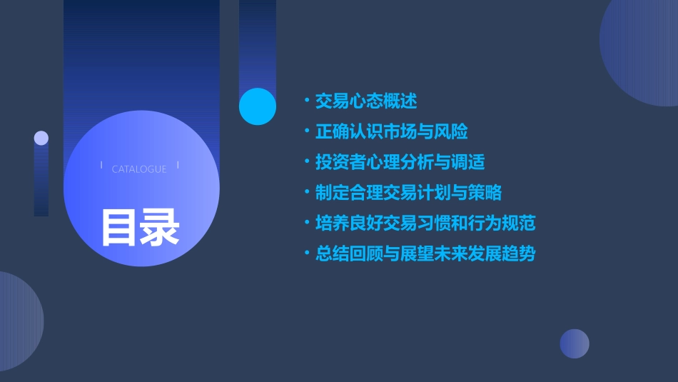 培训课件交易心态_第2页