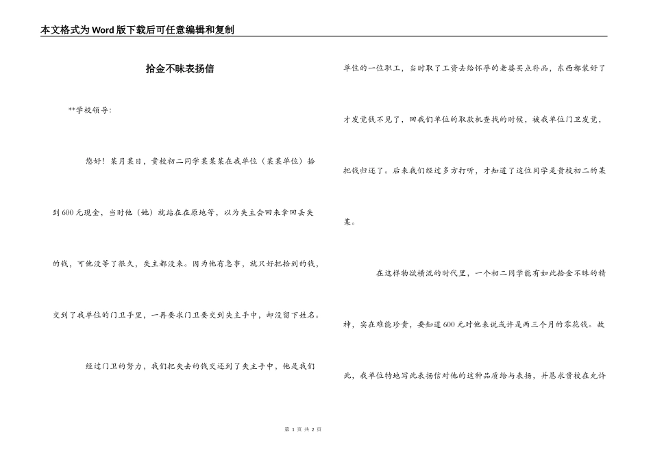 拾金不昧表扬信_第1页
