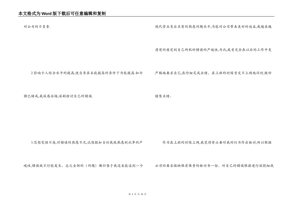 上班上网检讨书_1_第3页