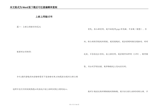 上班上网检讨书_1
