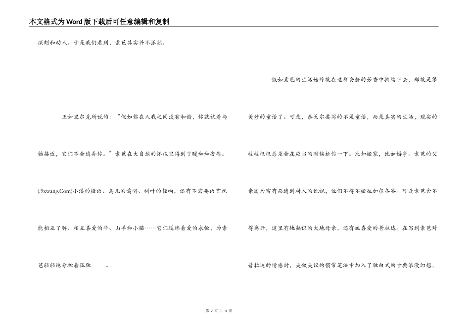 泰戈尔《素芭》读后感_第2页
