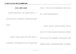 泰戈尔《素芭》读后感