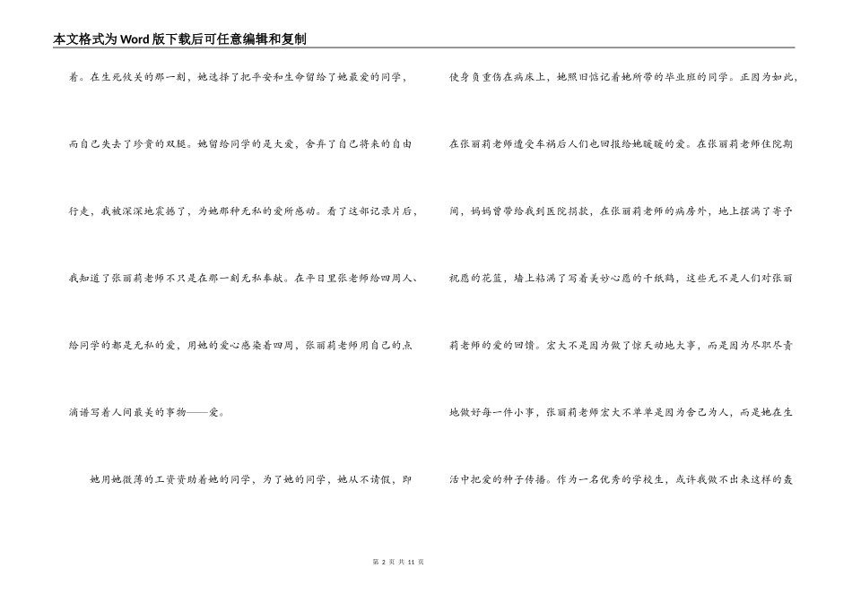 学习张丽莉有感_第2页