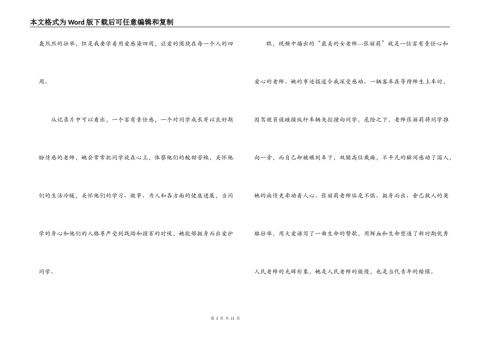 学习张丽莉有感_第3页