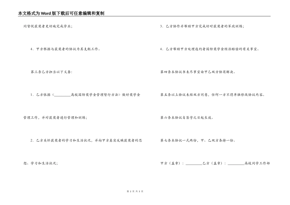 大学生国防奖学金协议书_第2页
