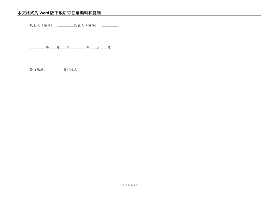大学生国防奖学金协议书_第3页
